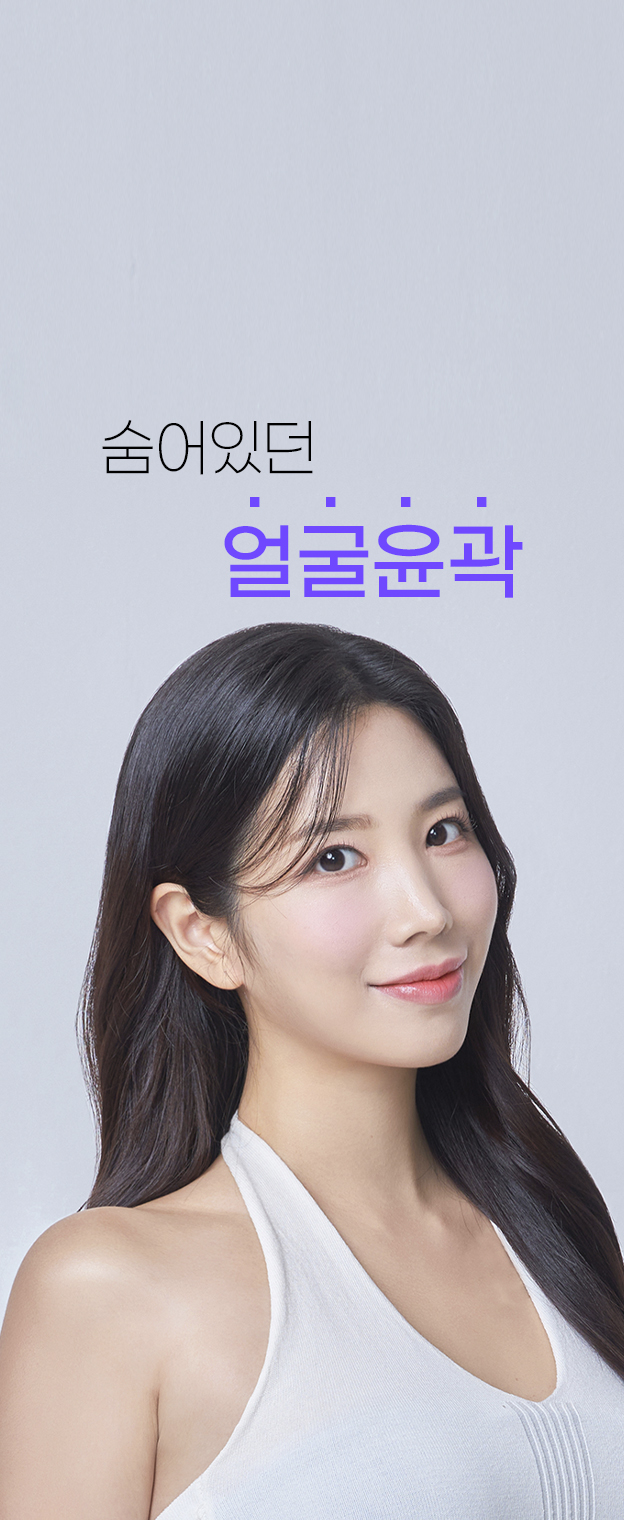 커스텀핏 윤곽조각술(모바일)