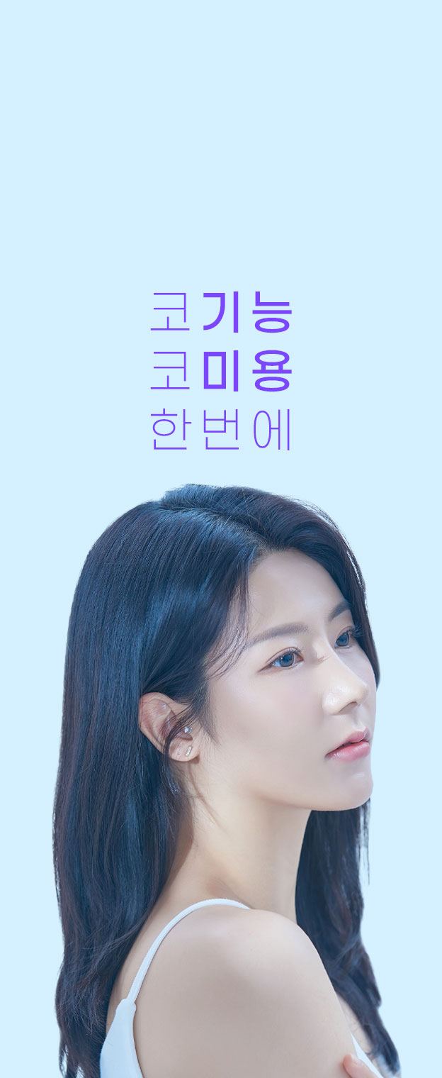 아일락 기능코성형(모바일)