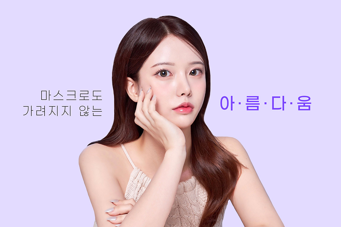 아일락 눈성형