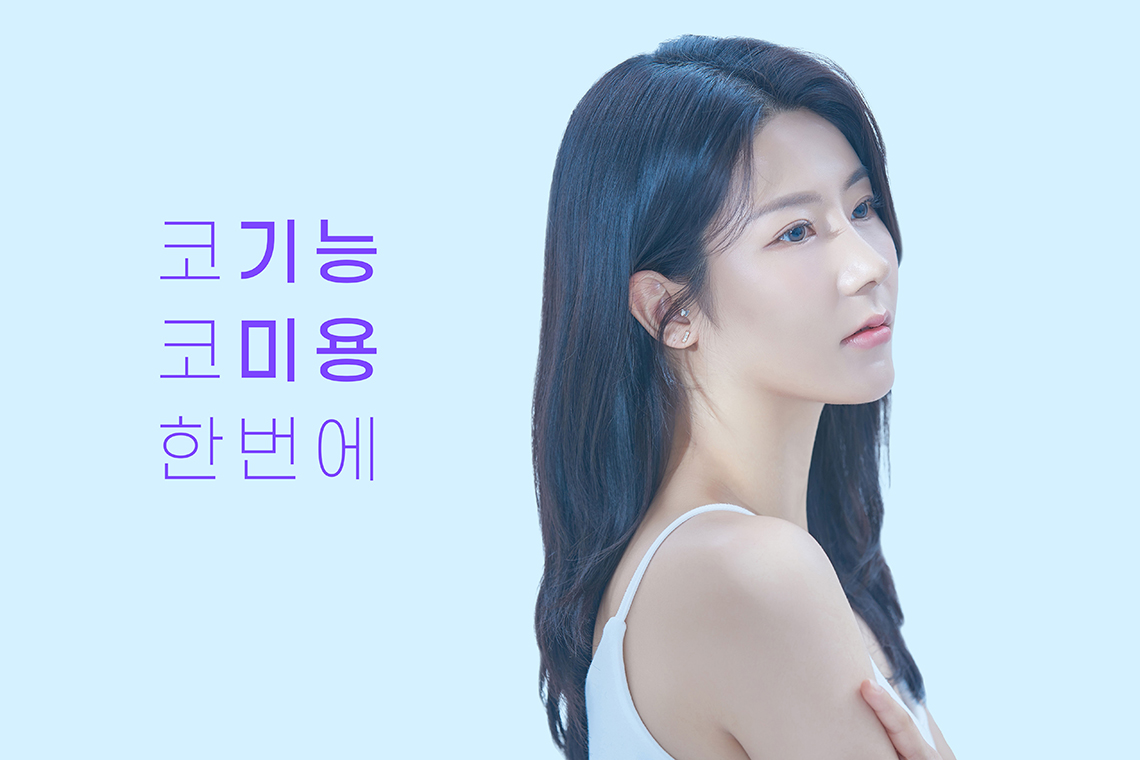 아일락 기능코성형